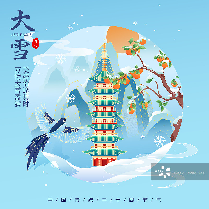 国风节气大雪温州城市建筑矢量插画海报图片素材