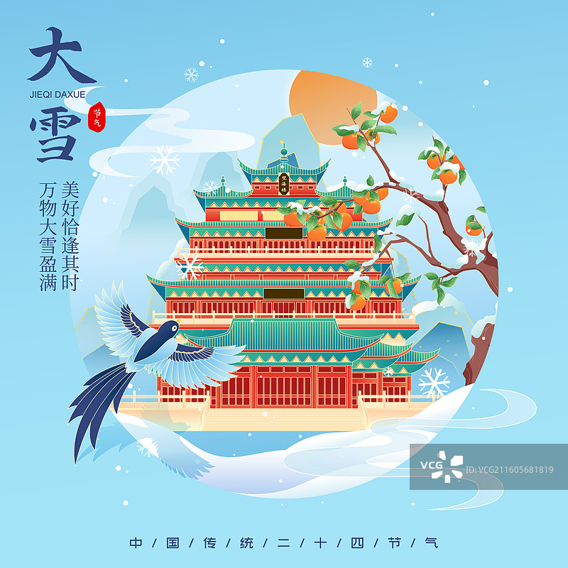 国风节气大雪温州城市建筑矢量插画海报图片素材