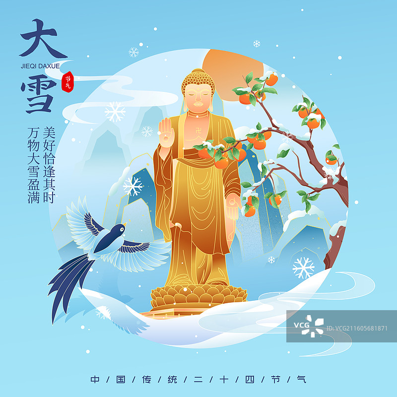 国风节气大雪无锡城市建筑矢量插画海报图片素材