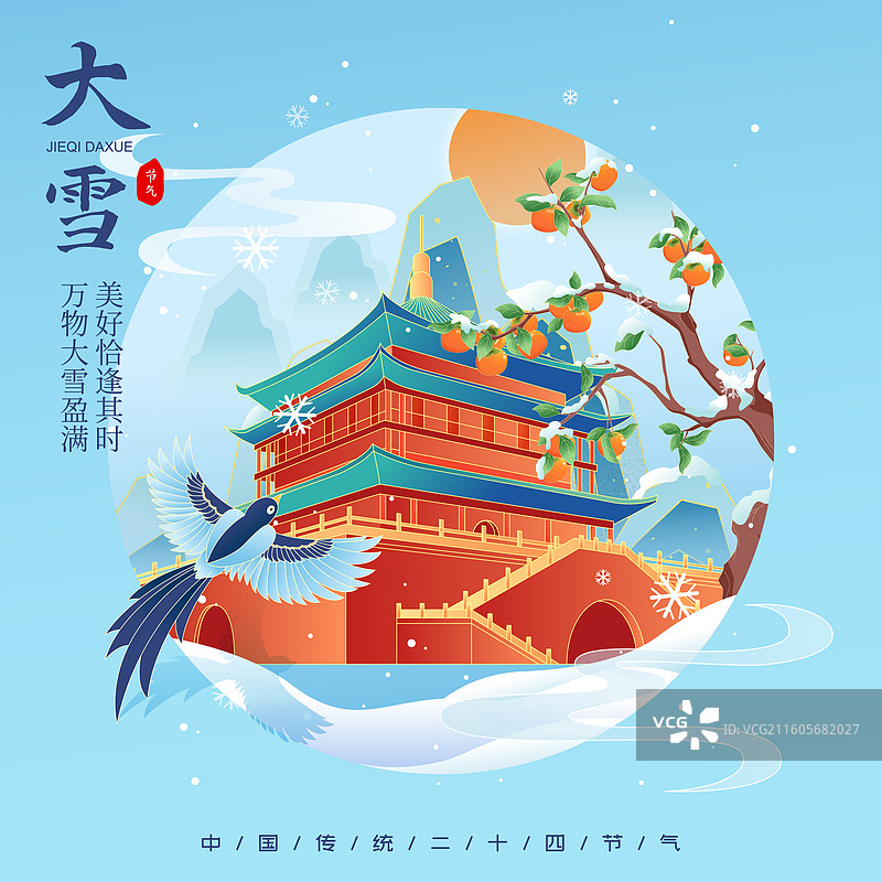 国风节气大雪西安城市建筑矢量插画海报图片素材