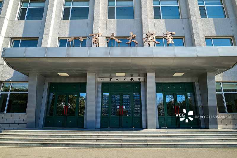 中国人民大学（中关村校区）-八百人大教室图片素材
