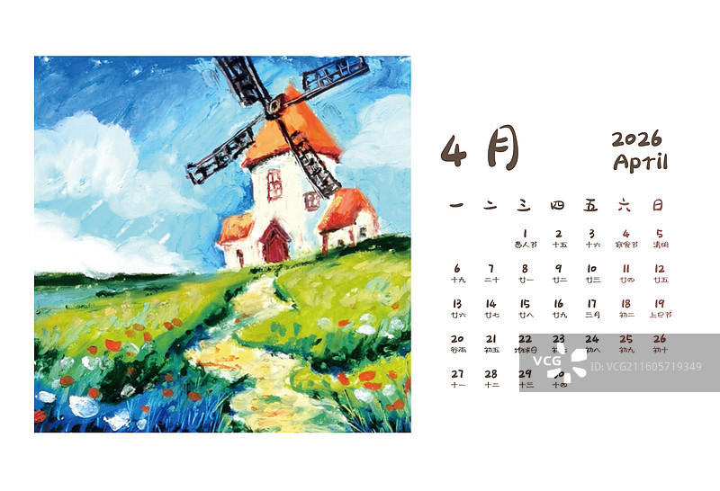 风车房手绘油画棒风景年历月历2026名信片模版图片素材