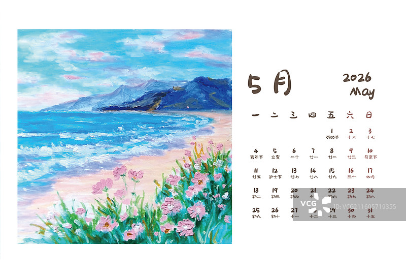 海滩野花手绘油画棒风景年历月历2026名信片模版图片素材