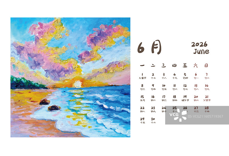 海岸朝阳手绘油画棒风景年历月历2026名信片模版图片素材