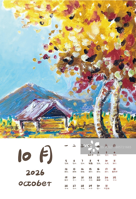 秋日枫树手绘风景年历日历台历日期设计模版图片素材