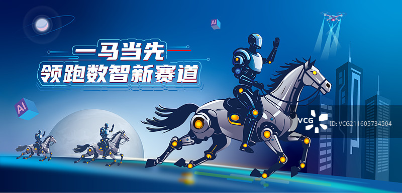 一马当先新字体海报图片素材