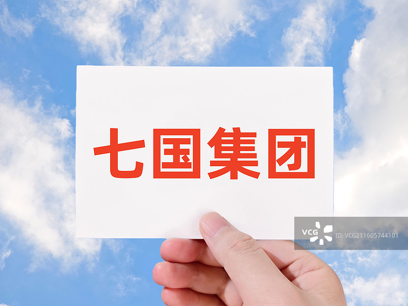 七国集团（G7）图片素材