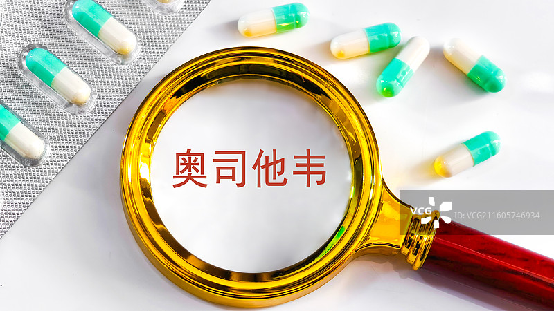 治疗甲型流感和乙型流感药物奥司他韦图片素材