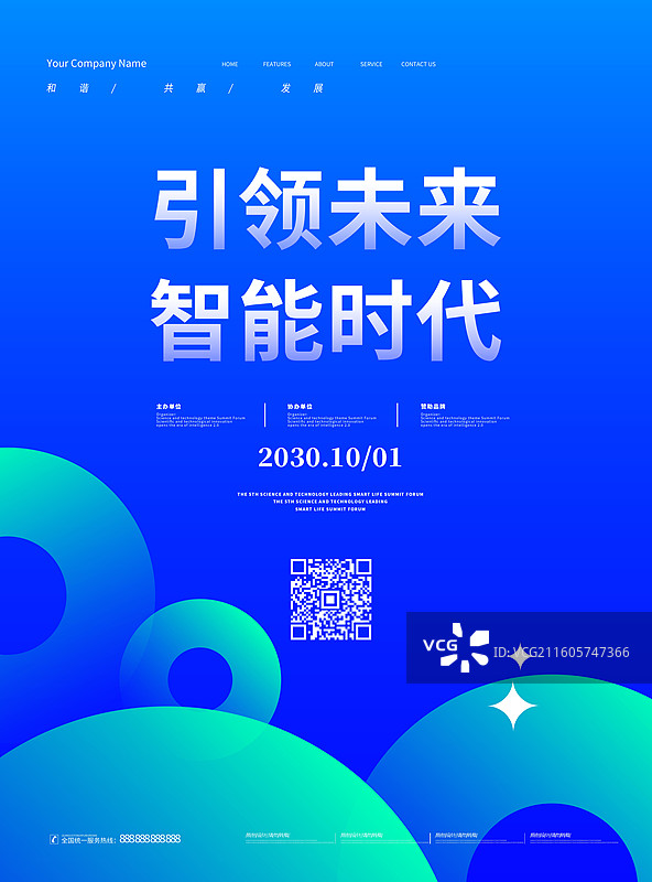 科技风格会议海报，创意科技线条展板企业会议展板，科技风格微信公众号，科技风格峰会海报图片素材