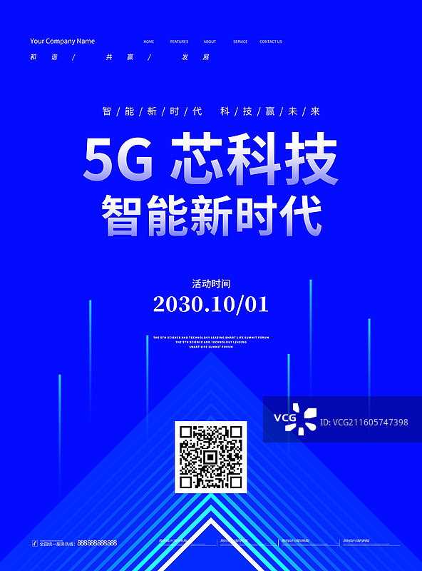 科技风格会议海报，创意科技线条展板企业会议展板，科技风格微信公众号，科技风格峰会海报图片素材