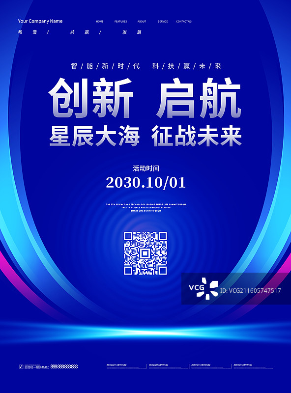 科技风格会议海报，创意科技线条展板企业会议展板，科技风格微信公众号，科技风格峰会海报图片素材