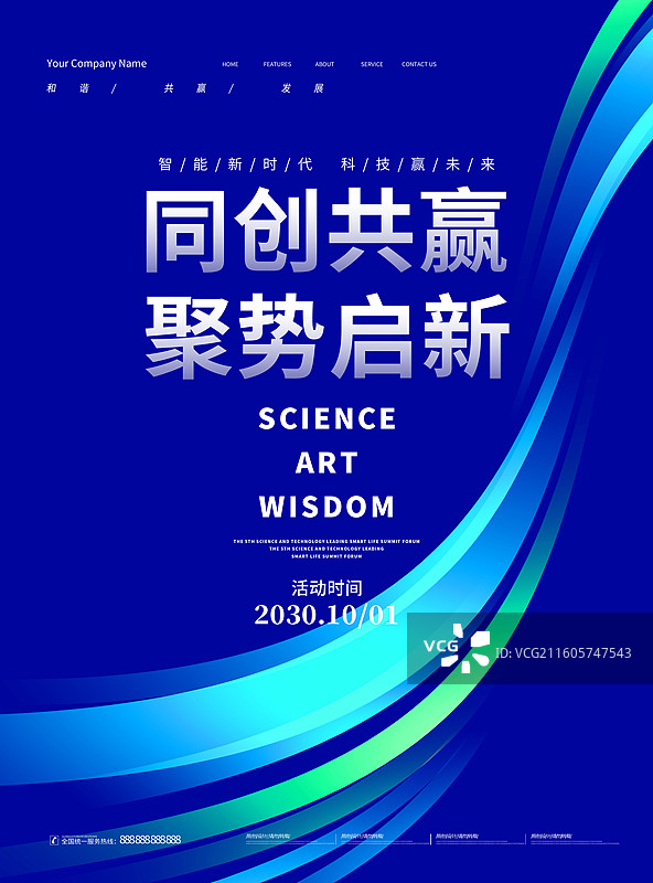 科技风格会议海报，创意科技线条展板企业会议展板，科技风格微信公众号，科技风格峰会海报图片素材