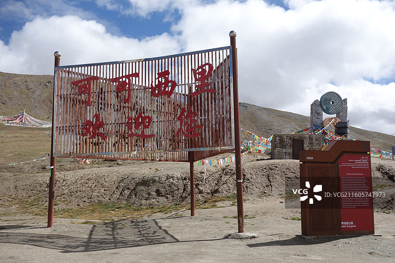青海省格尔木市G109国道青藏公路：昆仑山口可可西里欢迎您图片素材