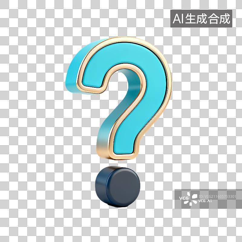 【AI数字艺术】蓝色立体问号标识图片素材