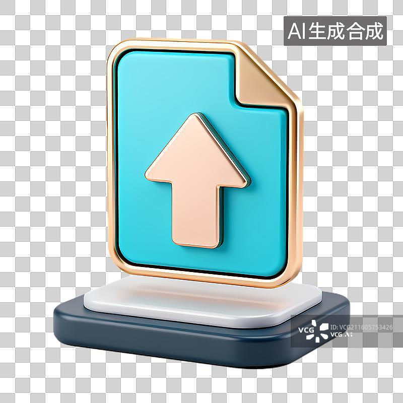 【AI数字艺术】3D文件上传标识图标图片素材