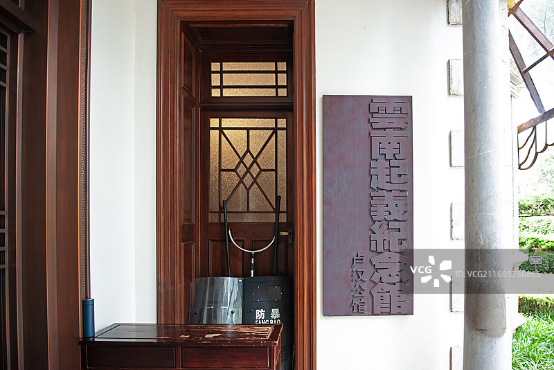 云南，昆明卢氏公馆，云南起义纪念馆图片素材