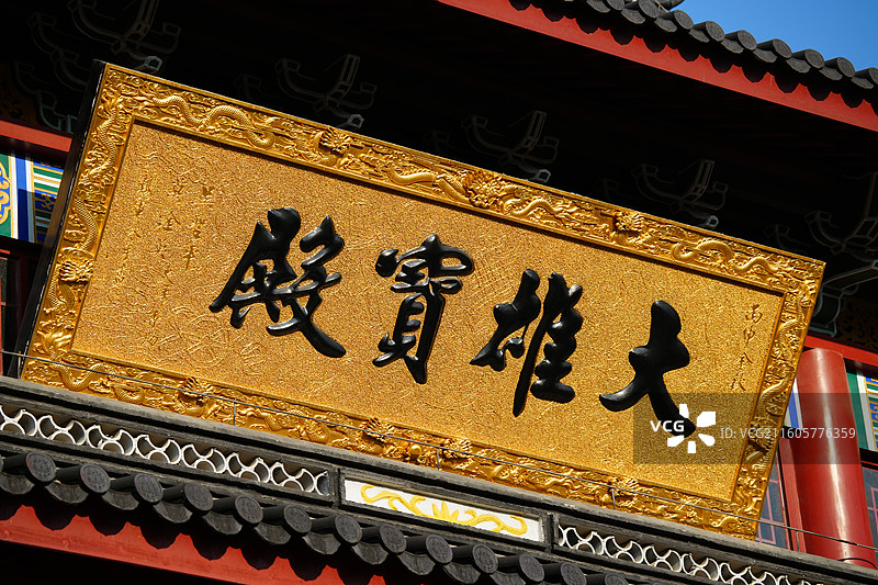 湖州 长兴 八都岕景区 空王教寺 大雄宝殿 祈福 许愿 新年前期图片素材