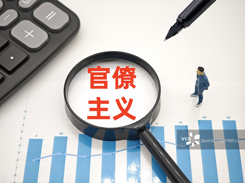 官僚主义图片素材