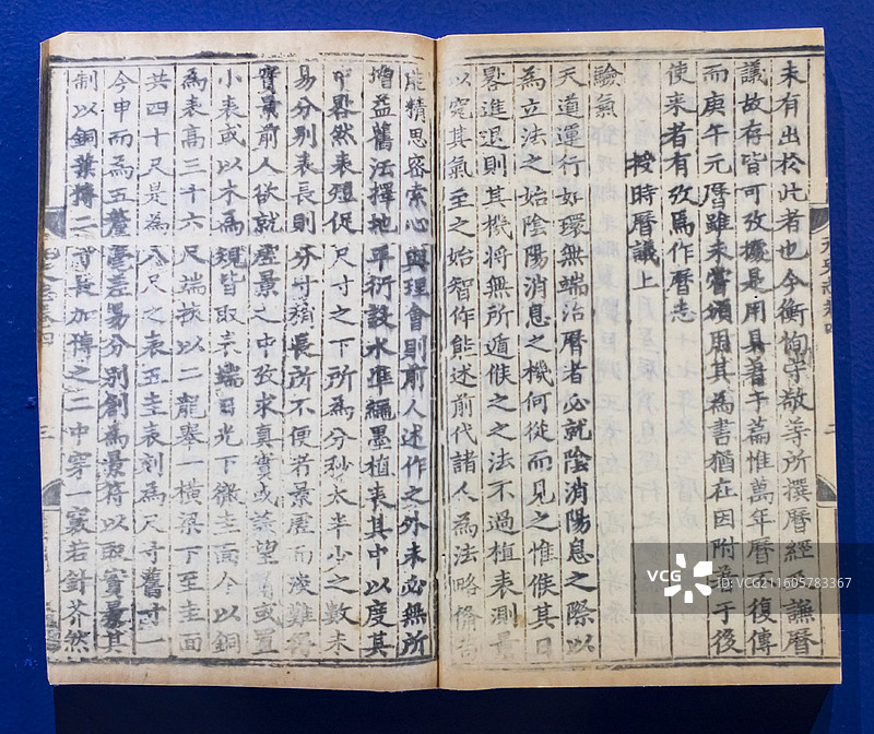 《元史》收录郭守敬撰写的历法理论《授时历议》中国国家博物馆图片素材