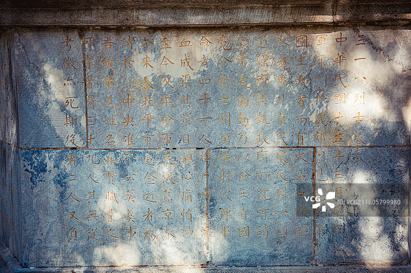 北京圆明园三一八烈士公墓图片素材