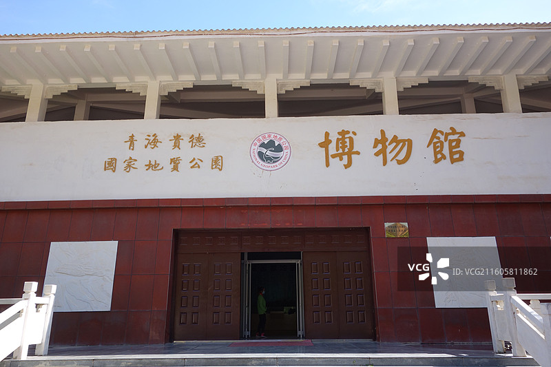 青海省海南州贵德县贵德国家地质公园博物馆图片素材