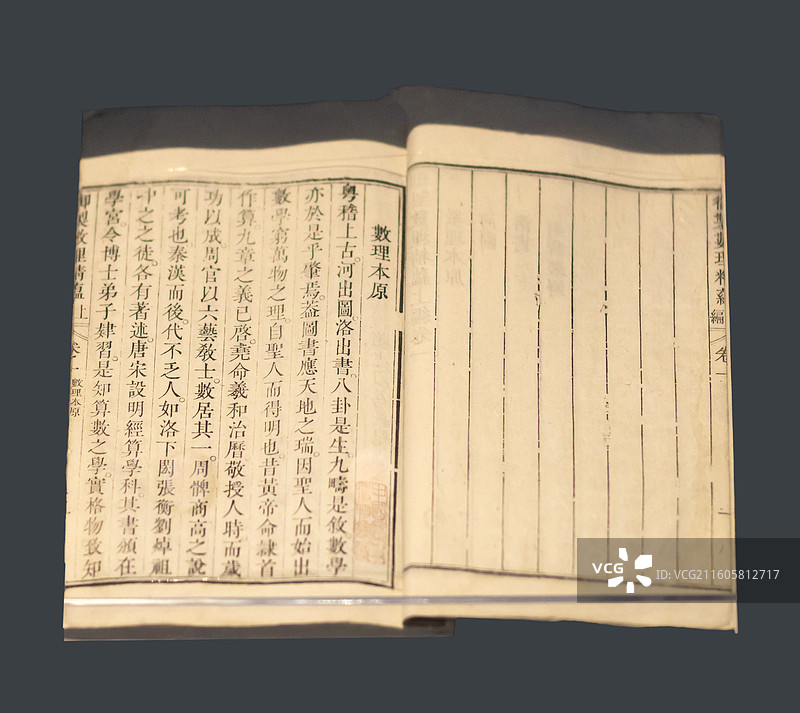 《律历渊源》 清雍正元年（公元1723年）刻本 中国国家博物馆图片素材