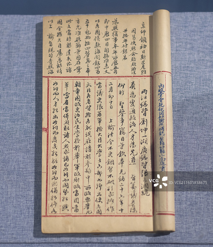 《变通政治人才为先遵旨筹议折》抄本 清光绪 刘坤一张之洞奏 中国国家博物馆图片素材