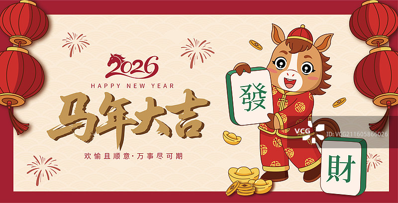 2026生肖马发财新春矢量海报设计图片素材