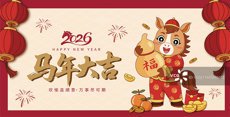 2026生肖马福禄双全新春矢量海报设计图片素材