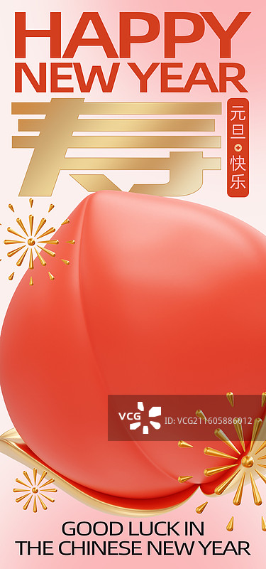 元旦新年春节节日3D插画海报手机海报设计模板图片素材