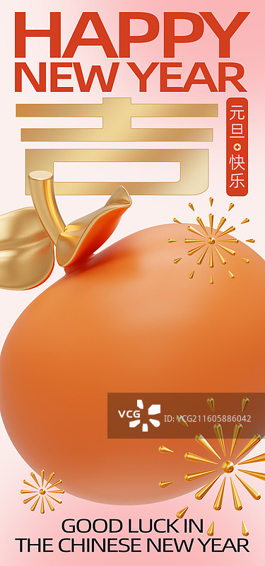 元旦新年春节节日3D插画海报手机海报设计模板图片素材