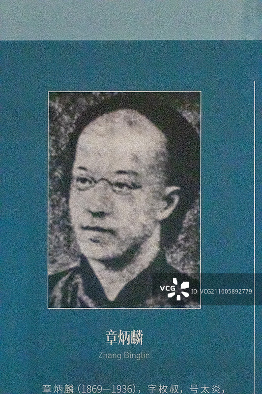浙江博物馆章炳麟  章炳麟(1869-1936)，字枚叔，号太炎，图片素材