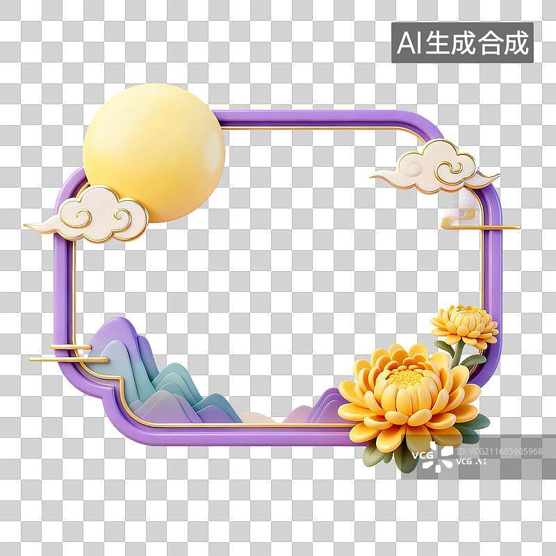 【AI数字艺术】3D中国风边框，菊花，月亮，满月，山水画，元宵节，中秋节，国庆节，免抠元素图片素材