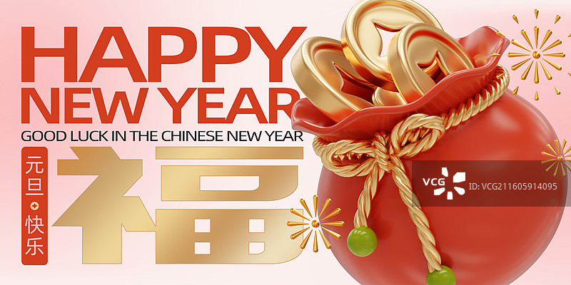 元旦新年春节节日3D插画海报展板设计模板图片素材