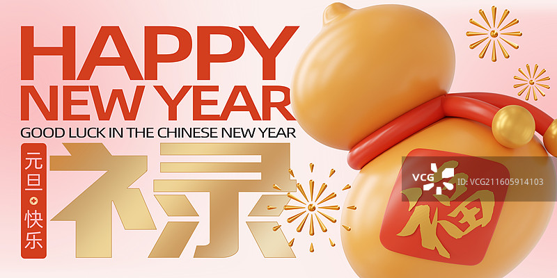 元旦新年春节节日3D插画海报展板设计模板图片素材