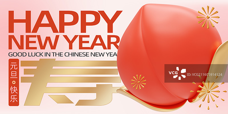 元旦新年春节节日3D插画海报展板设计模板图片素材