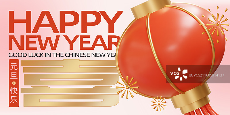 元旦新年春节节日3D插画海报展板设计模板图片素材