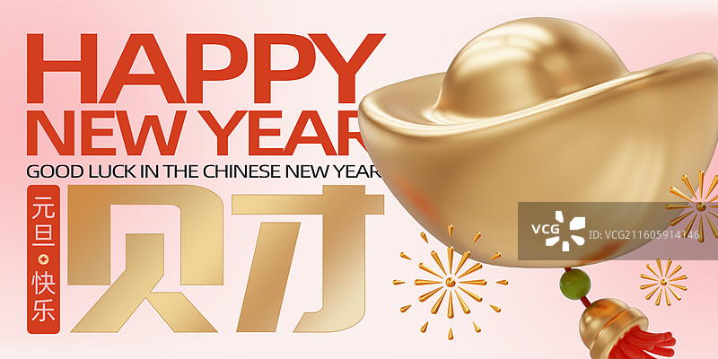 元旦新年春节节日3D插画海报展板设计模板图片素材