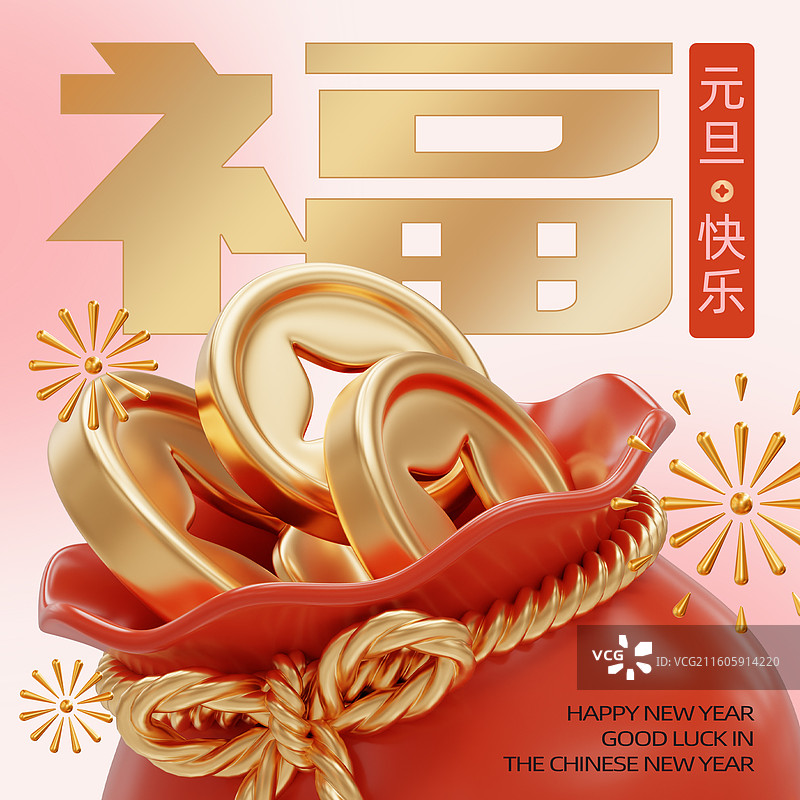 元旦新年春节节日3D插画海报公众号次图设计模板图片素材