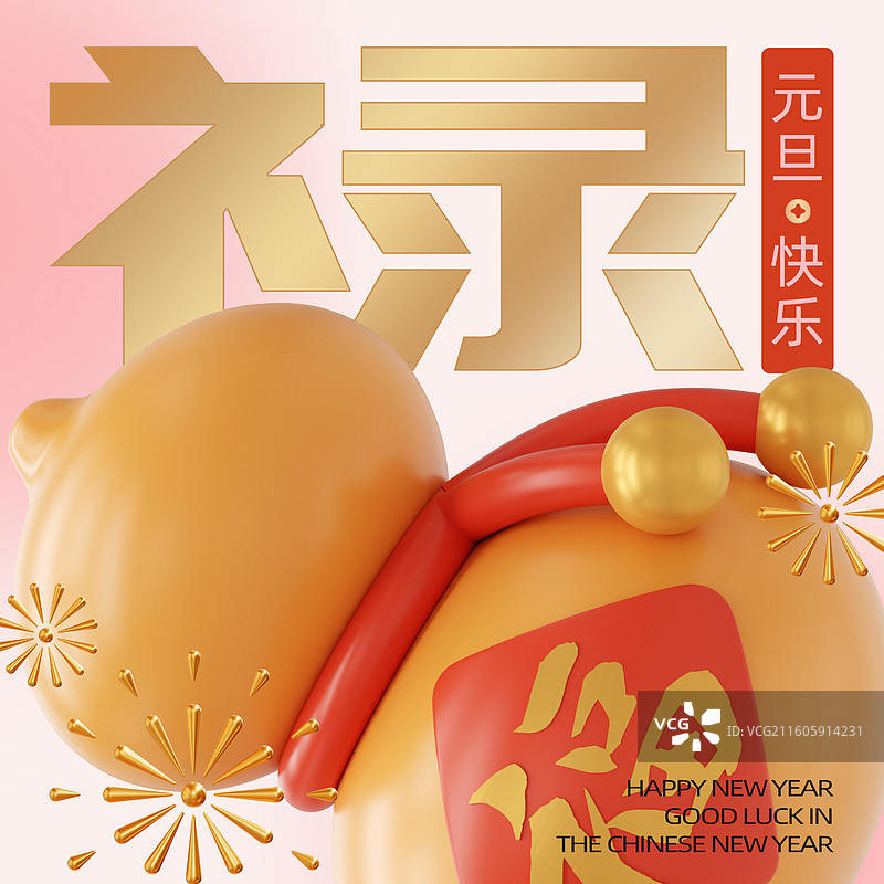 元旦新年春节节日3D插画海报公众号次图设计模板图片素材