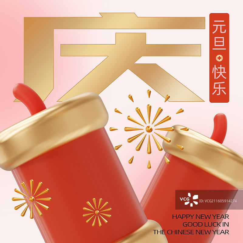 元旦新年春节节日3D插画海报公众号次图设计模板图片素材