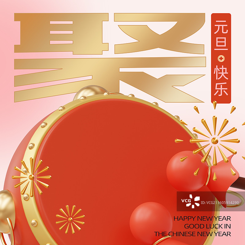 元旦新年春节节日3D插画海报公众号次图设计模板图片素材