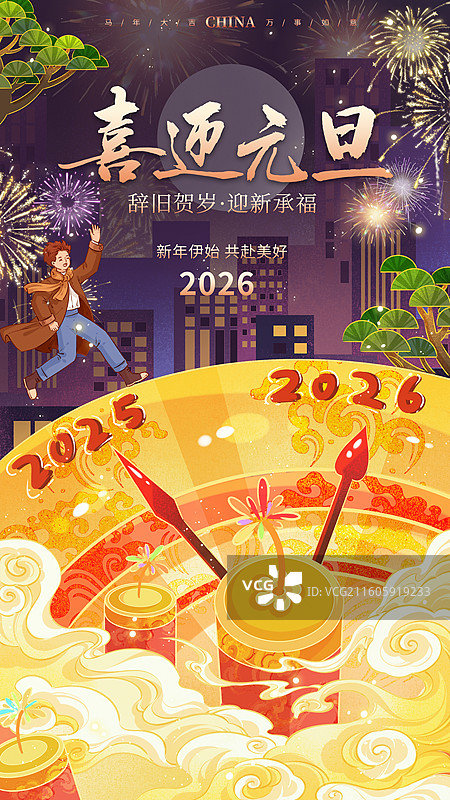 夜晚喜庆跨年倒计时钟跨年元旦海报模板图片素材