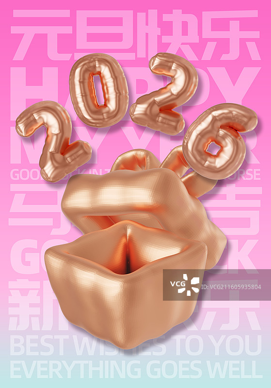 2026元旦新年春节节日3D插画商业海报设计模板图片素材