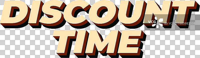 打折时间文字特效，3D风格，效果好图片素材