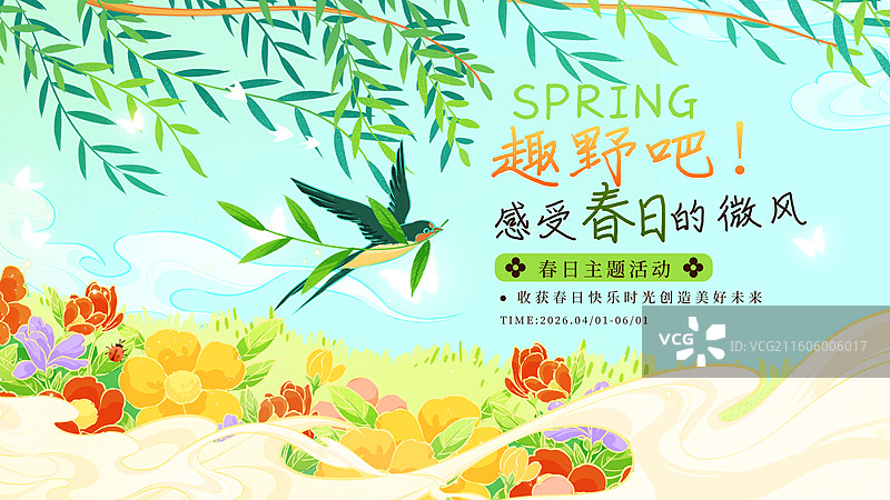 趣野吧感受春日春天海报图片素材
