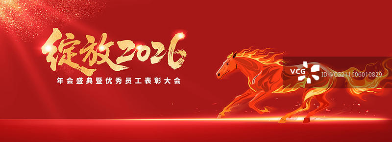 红色年会背景板展板主视觉舞台背景马年跨年图片素材
