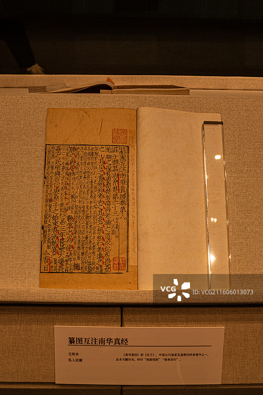 《纂图互注南华真经》图片素材