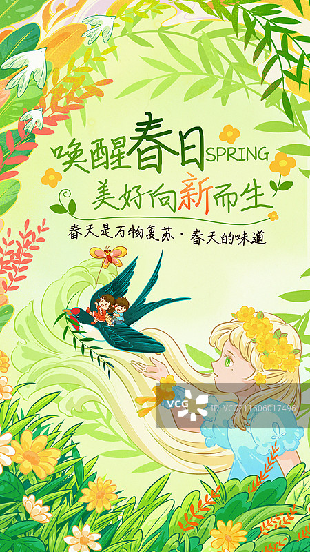 唤醒春日春天海报图片素材