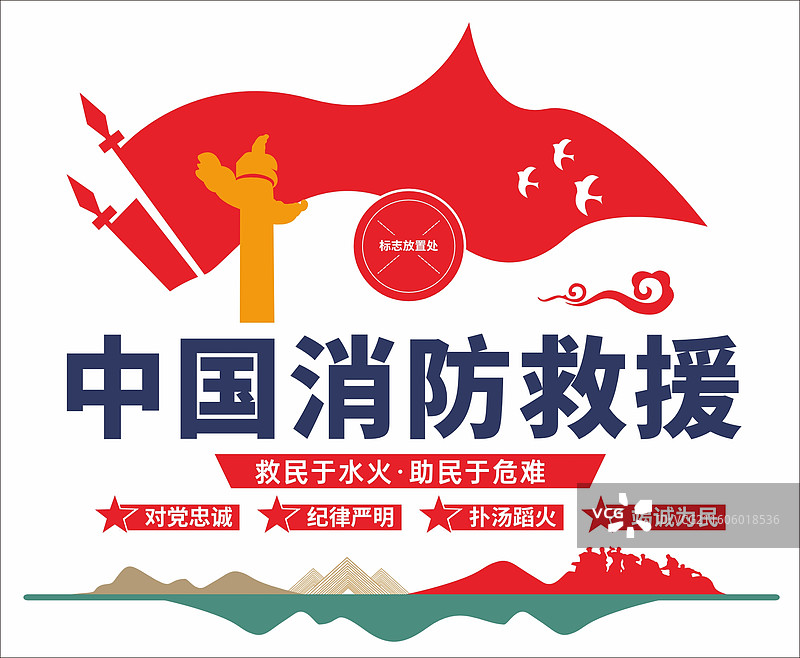 中国消防救援文化墙图片素材